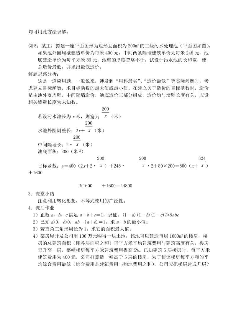 2019-2020年高中数学 第三章 不等式 第十课时 基本不等式教案（三） 苏教版必修5.doc_第3页