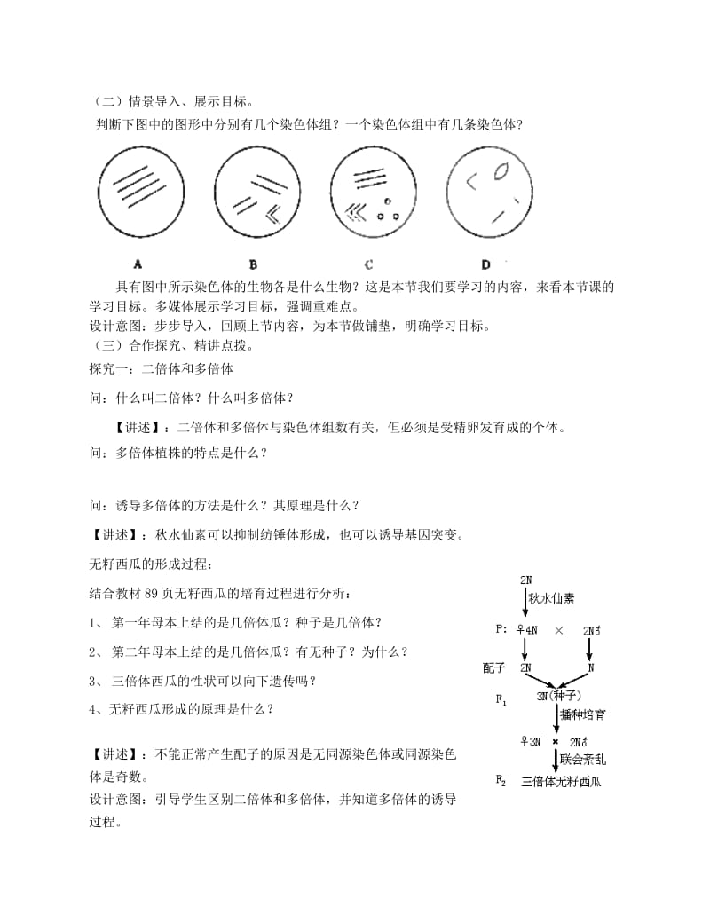 2019-2020年高中生物 《染色体变异》教案16（第二课时） 新人教版必修2.doc_第2页