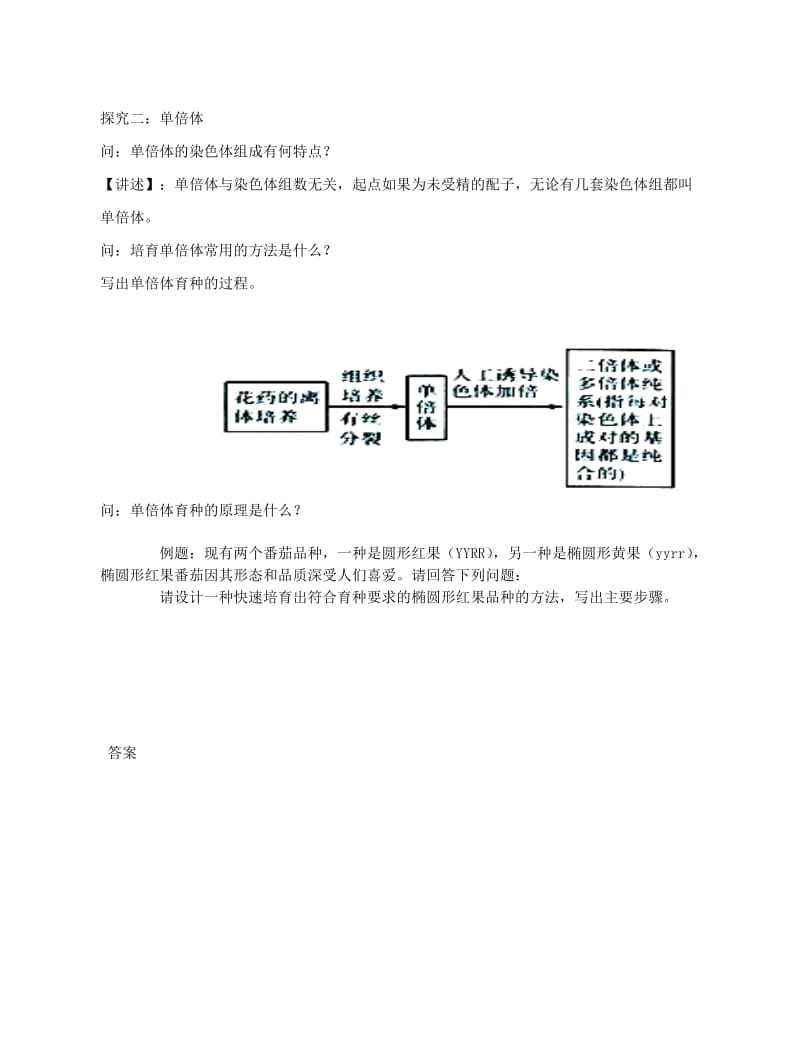 2019-2020年高中生物 《染色体变异》教案16（第二课时） 新人教版必修2.doc_第3页