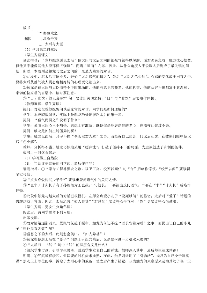 2019-2020年高一语文 触龙说赵太后 第一课时5.doc_第3页