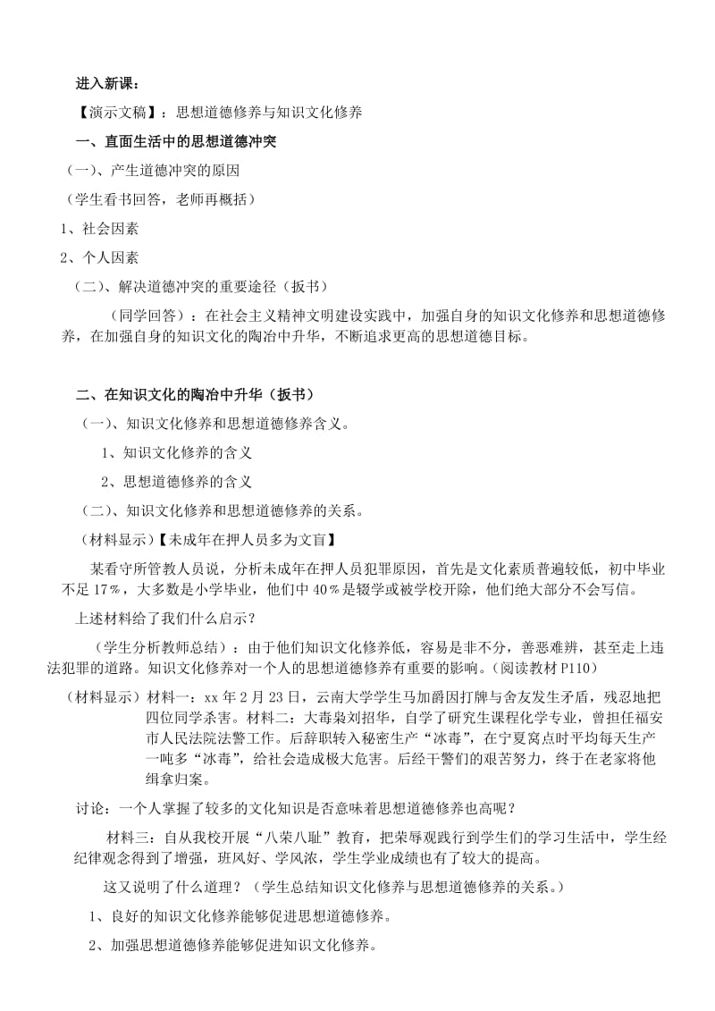 2019-2020年高中政治 《思想道德修养与知识文化修养》教案1 新人教版必修3.doc_第2页