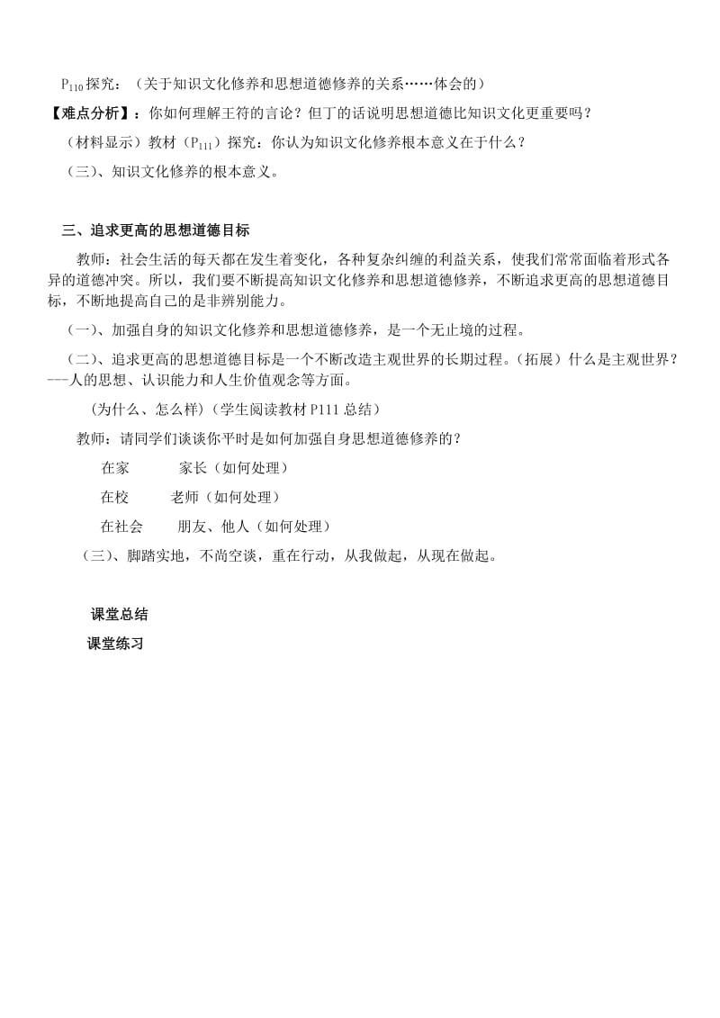 2019-2020年高中政治 《思想道德修养与知识文化修养》教案1 新人教版必修3.doc_第3页