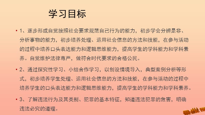 六年级道德与法治下册 第六单元 走近法律 与法同行 第12课 维护法律尊严 第1框《法律制裁违法犯罪》课件1 鲁人版五四制.ppt_第2页