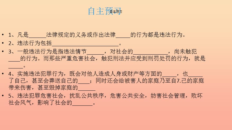 六年级道德与法治下册 第六单元 走近法律 与法同行 第12课 维护法律尊严 第1框《法律制裁违法犯罪》课件1 鲁人版五四制.ppt_第3页