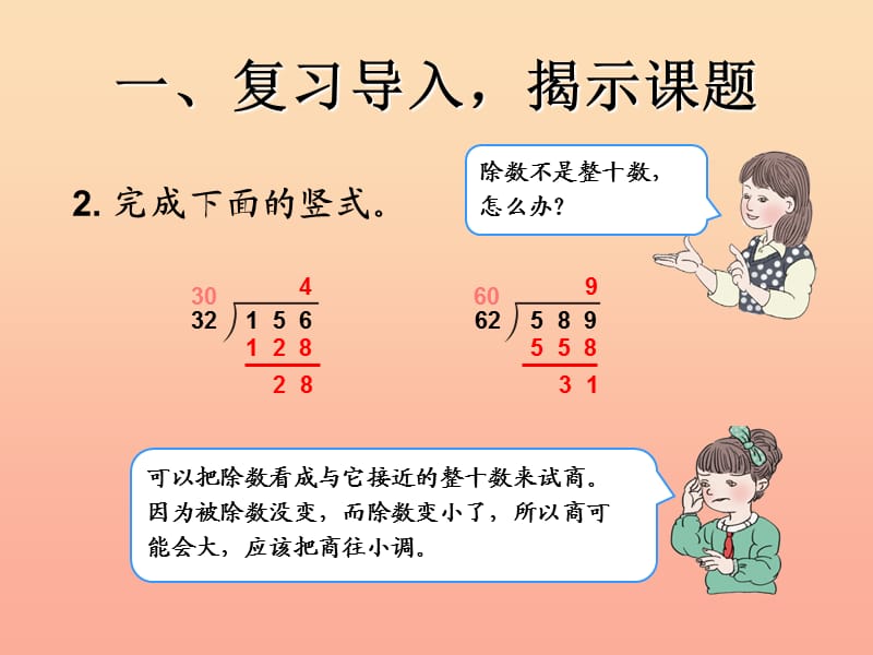 四年级数学上册 5.除数是两位数的除法课件4 新人教版.ppt_第3页