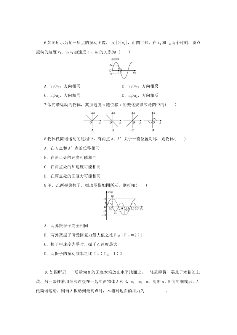 2019-2020年高中物理 1.2探究物体做简谐运动的原因自我小测 沪科版选修3-4.doc_第2页