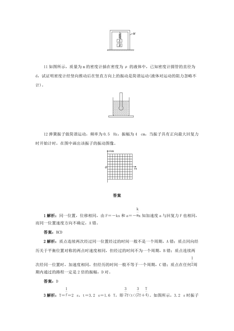 2019-2020年高中物理 1.2探究物体做简谐运动的原因自我小测 沪科版选修3-4.doc_第3页