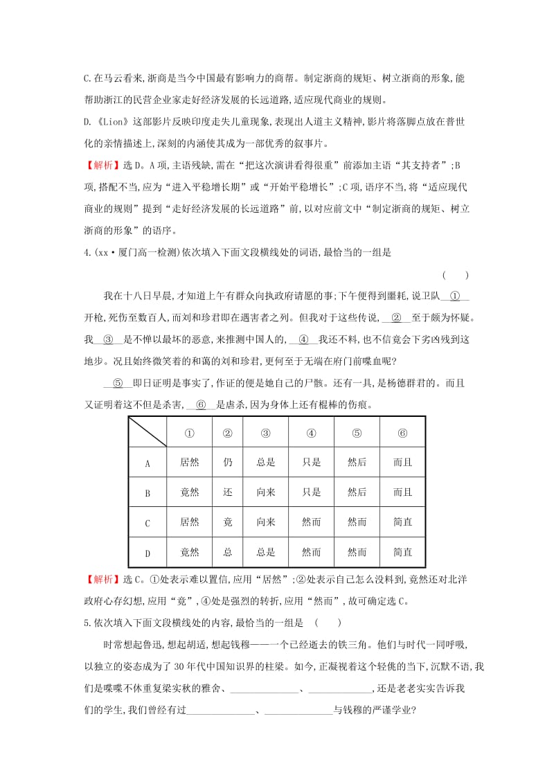 2019-2020年高中语文3.7记念刘和珍君课后提升训练含解析新人教版必修.doc_第2页