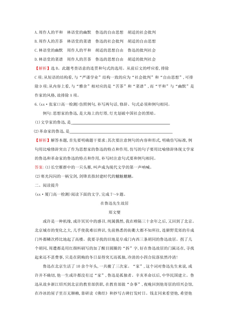 2019-2020年高中语文3.7记念刘和珍君课后提升训练含解析新人教版必修.doc_第3页