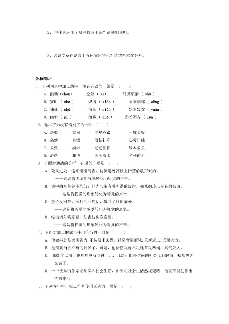 2019-2020年高中语文《荷塘月色》学案 苏教版必修2.doc_第3页