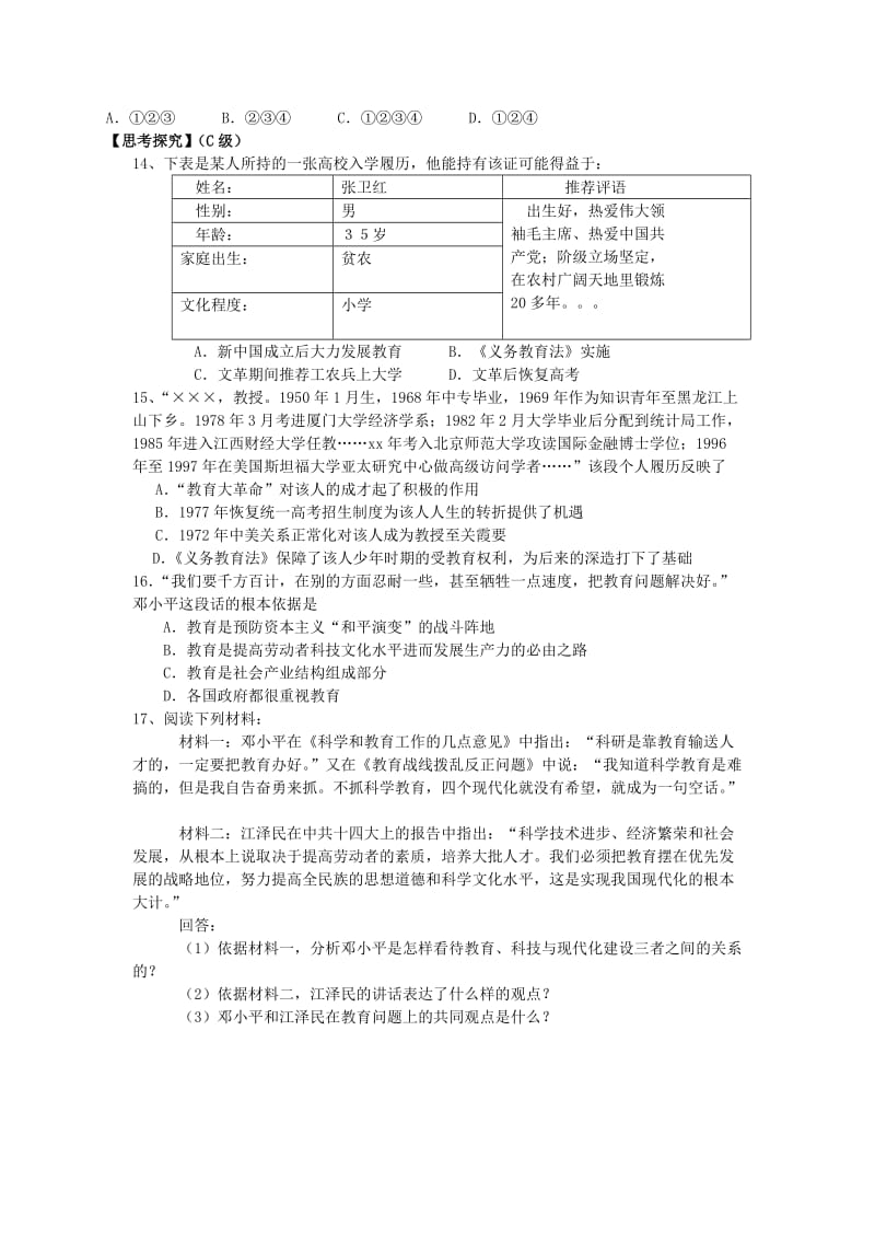 2019-2020年高二历史 第21课 现代中国教育的发展教学案.doc_第3页