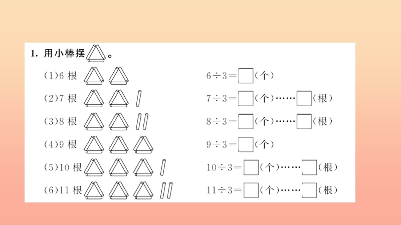 二年级数学下册 六 有余数的除法第2课时习题课件 新人教版.ppt_第3页