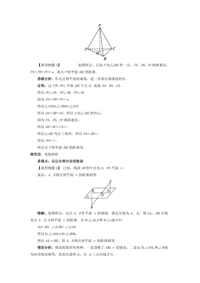 2019-2020年高中数学1.2点线面之间的位置关系1.2.3空间中的垂直关系1课堂探究新人教B版必修.doc_第3页