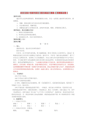 2019-2020年高中語文《我與地壇》教案2 蘇教版必修2.doc