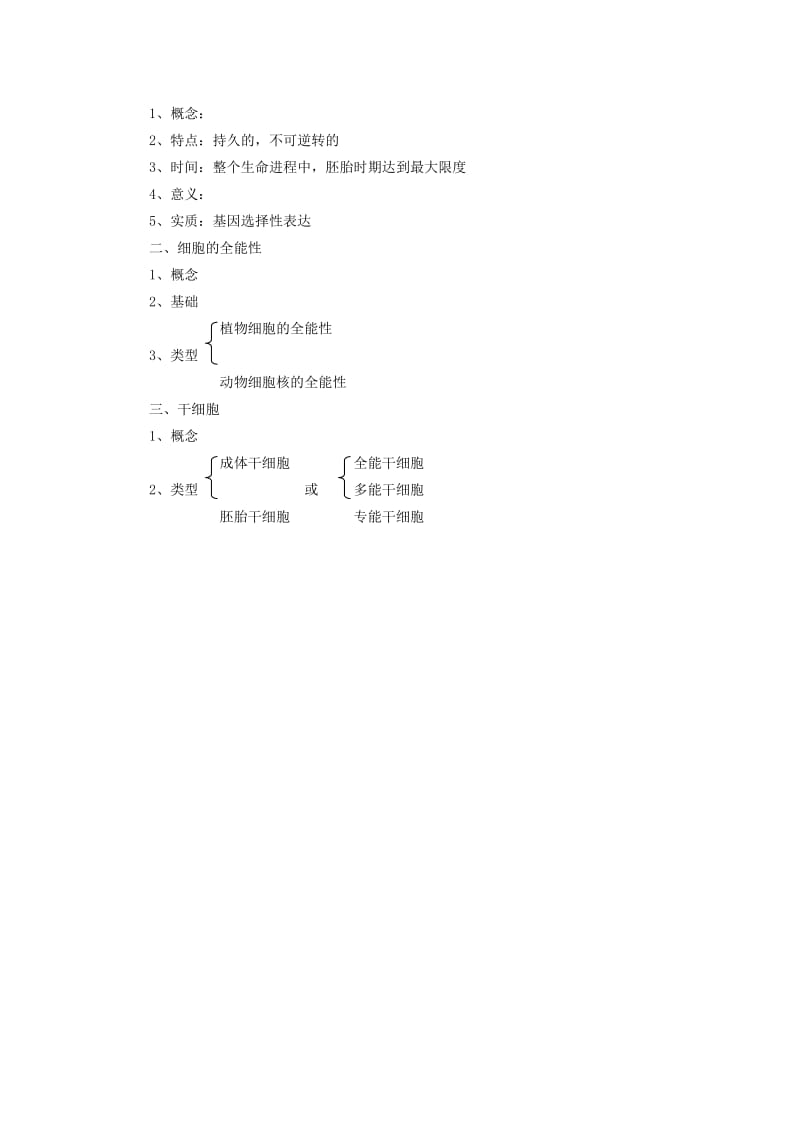 2019-2020年高中生物《细胞的分化》教案1 新人教版必修1.doc_第3页