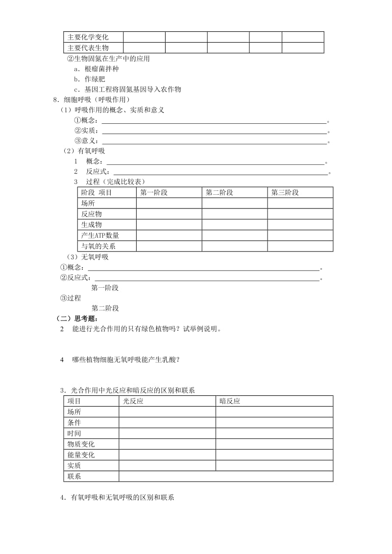 2019-2020年高三生物复习 植物的光合作用和呼吸作用教学案七 人教版.doc_第3页