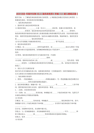 2019-2020年高中生物《5.2 染色體變異》學(xué)案（1）新人教版必修2.doc