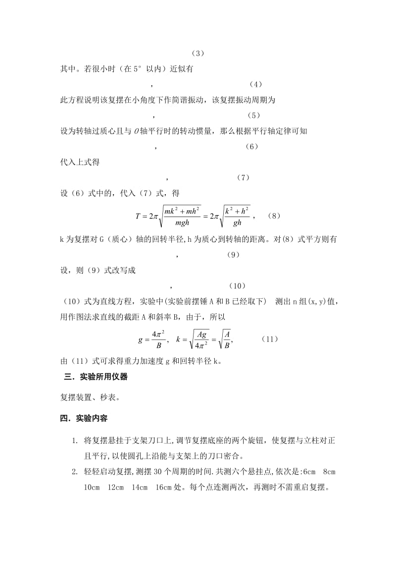 2019-2020年高中物理 复摆法测重力加速度学案 新人教版必修1.doc_第2页