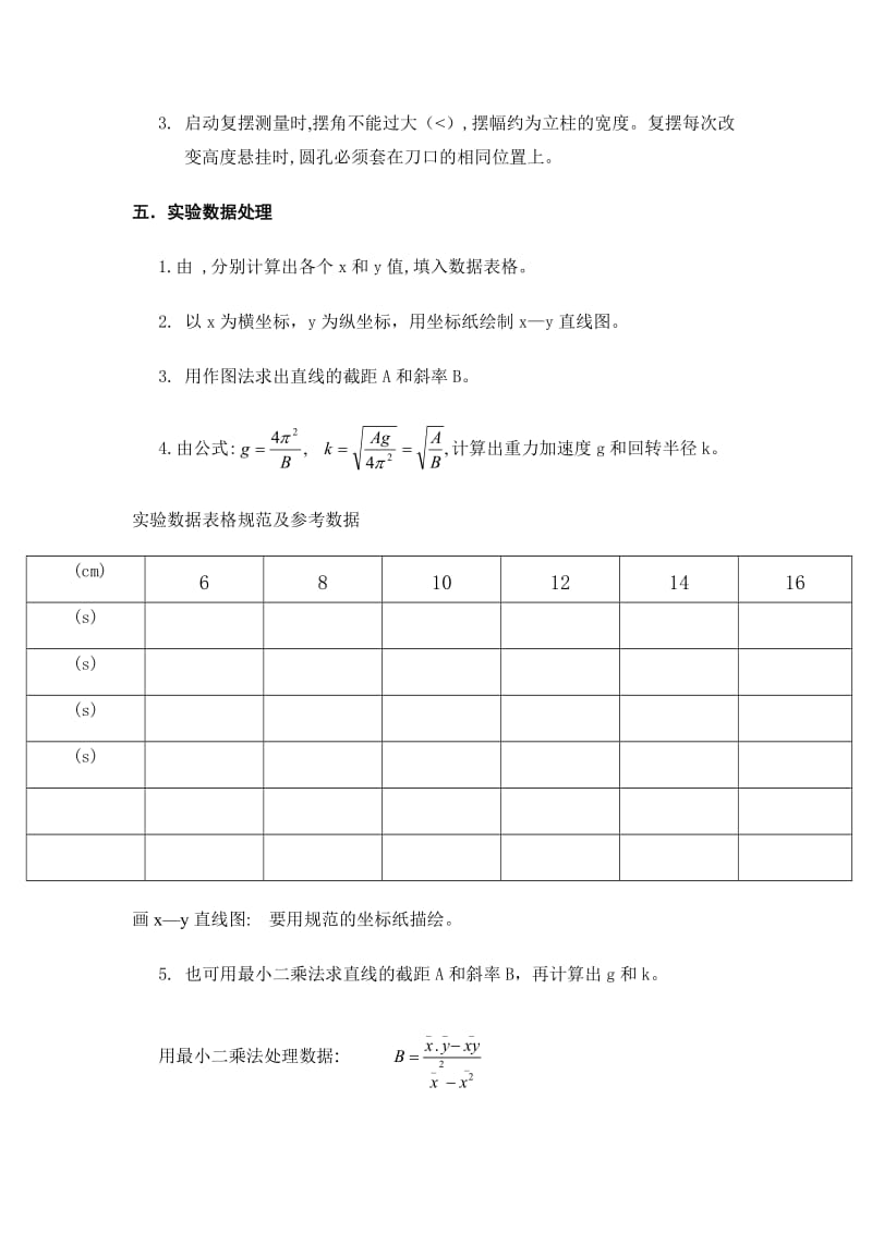 2019-2020年高中物理 复摆法测重力加速度学案 新人教版必修1.doc_第3页