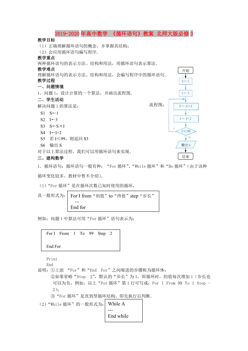 2019-2020年高中数学 《循环语句》教案 北师大版必修3.doc_第1页