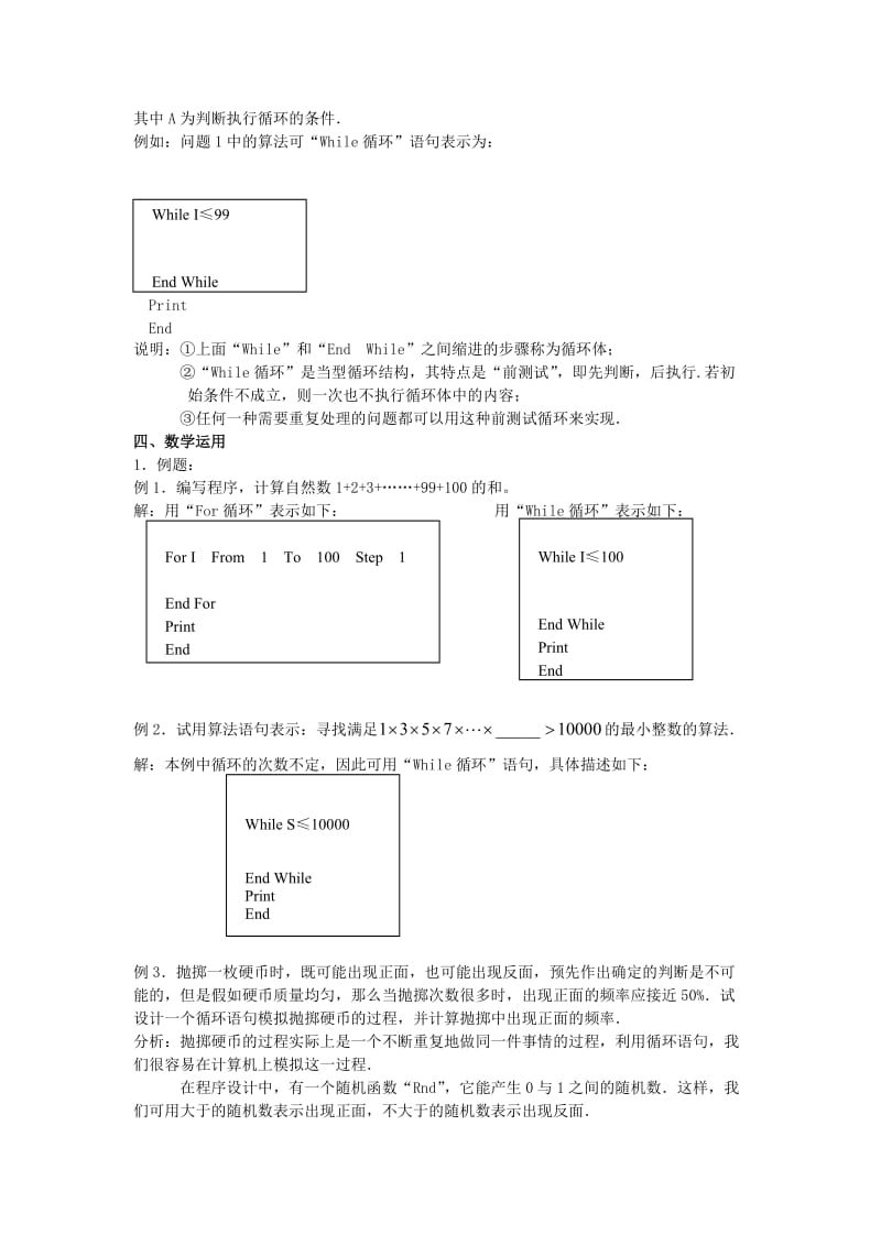 2019-2020年高中数学 《循环语句》教案 北师大版必修3.doc_第2页