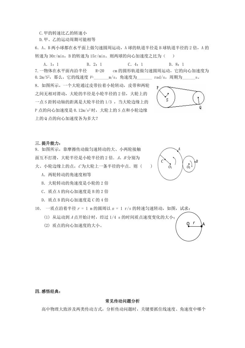 2019-2020年高中物理 5.5 向心加速度学案 新人教版必修2.doc_第2页