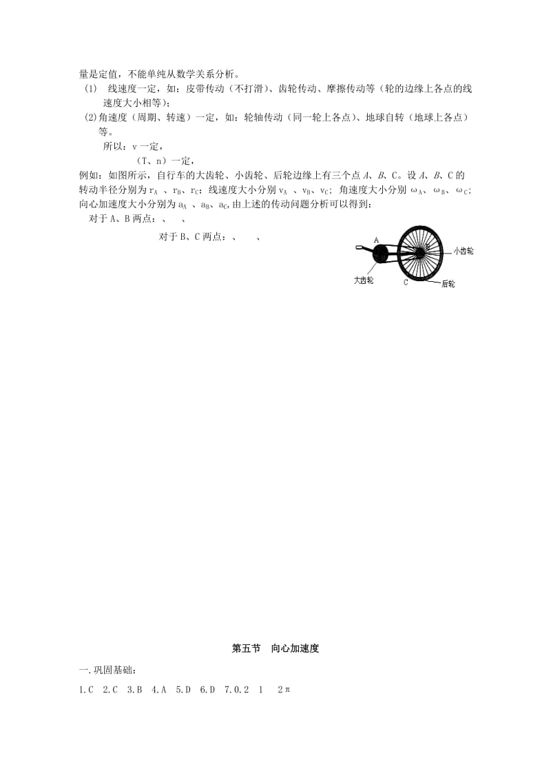 2019-2020年高中物理 5.5 向心加速度学案 新人教版必修2.doc_第3页