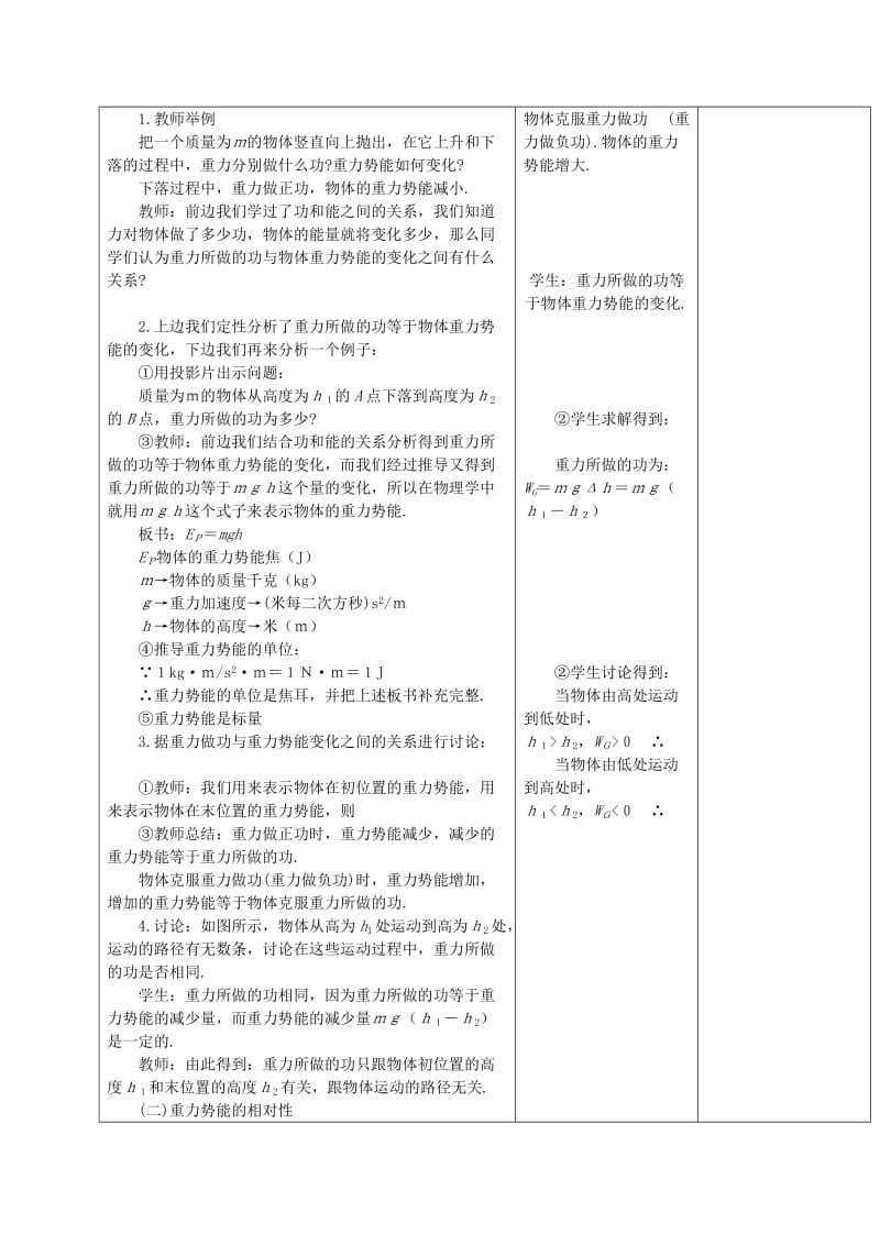 2019-2020年高一物理《重力势能》教案2.doc_第2页