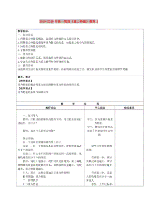 2019-2020年高一物理《重力勢能》教案2.doc