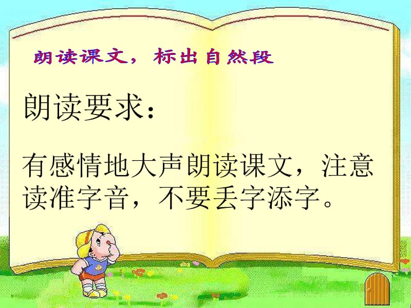 一年级语文下册 识字二 1《小粗心区分己和已》课件4 语文S版.ppt_第2页