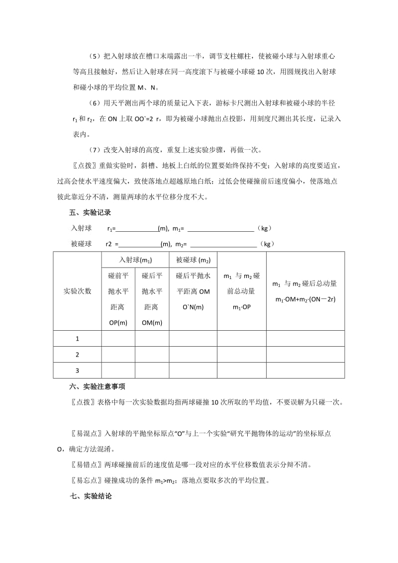 2019-2020年高中物理 第二册验证碰撞中的动量守恒教案 人教版.doc_第2页