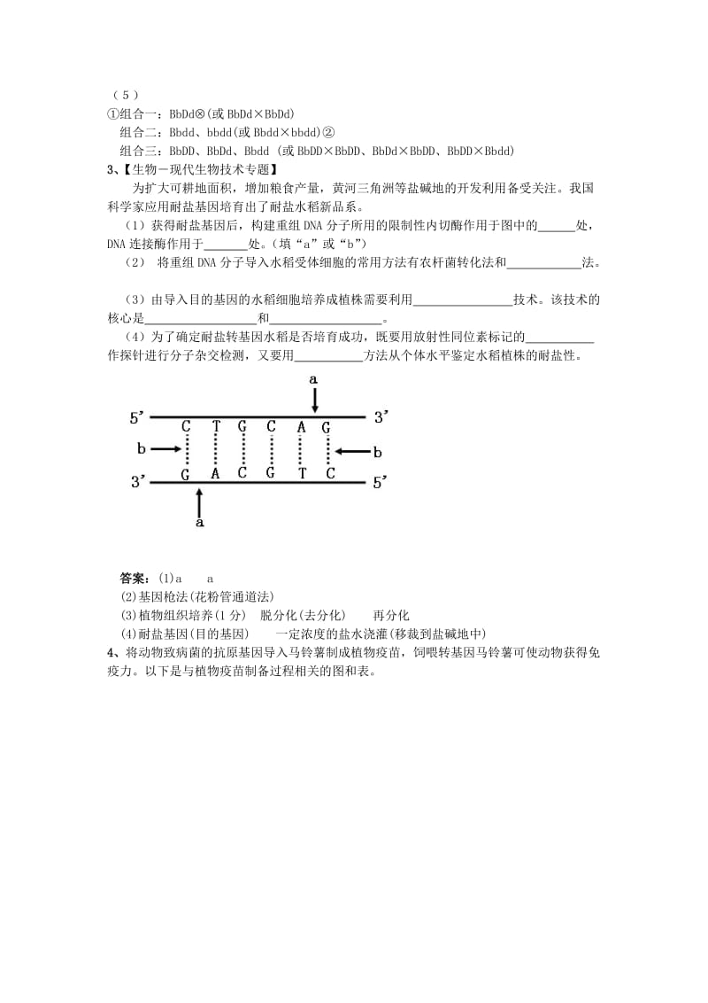 2019-2020年高中生物 考点解析与跟踪精练 现代生物工程技术教案 人教版.doc_第2页