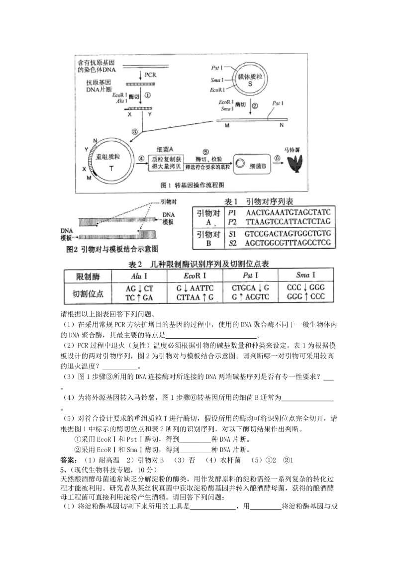 2019-2020年高中生物 考点解析与跟踪精练 现代生物工程技术教案 人教版.doc_第3页