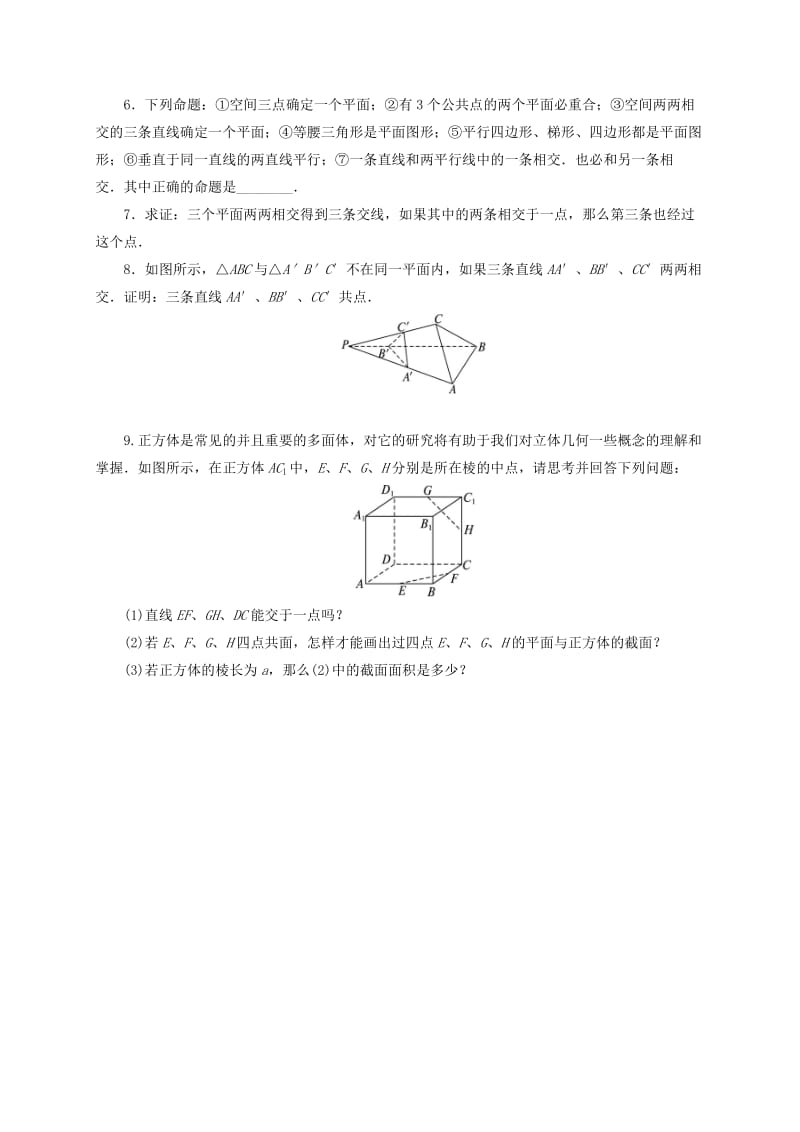 2019-2020年高中数学第一章立体几何初步1.2.1平面的基本性质与推论同步练习含解析新人教B版必修.doc_第2页