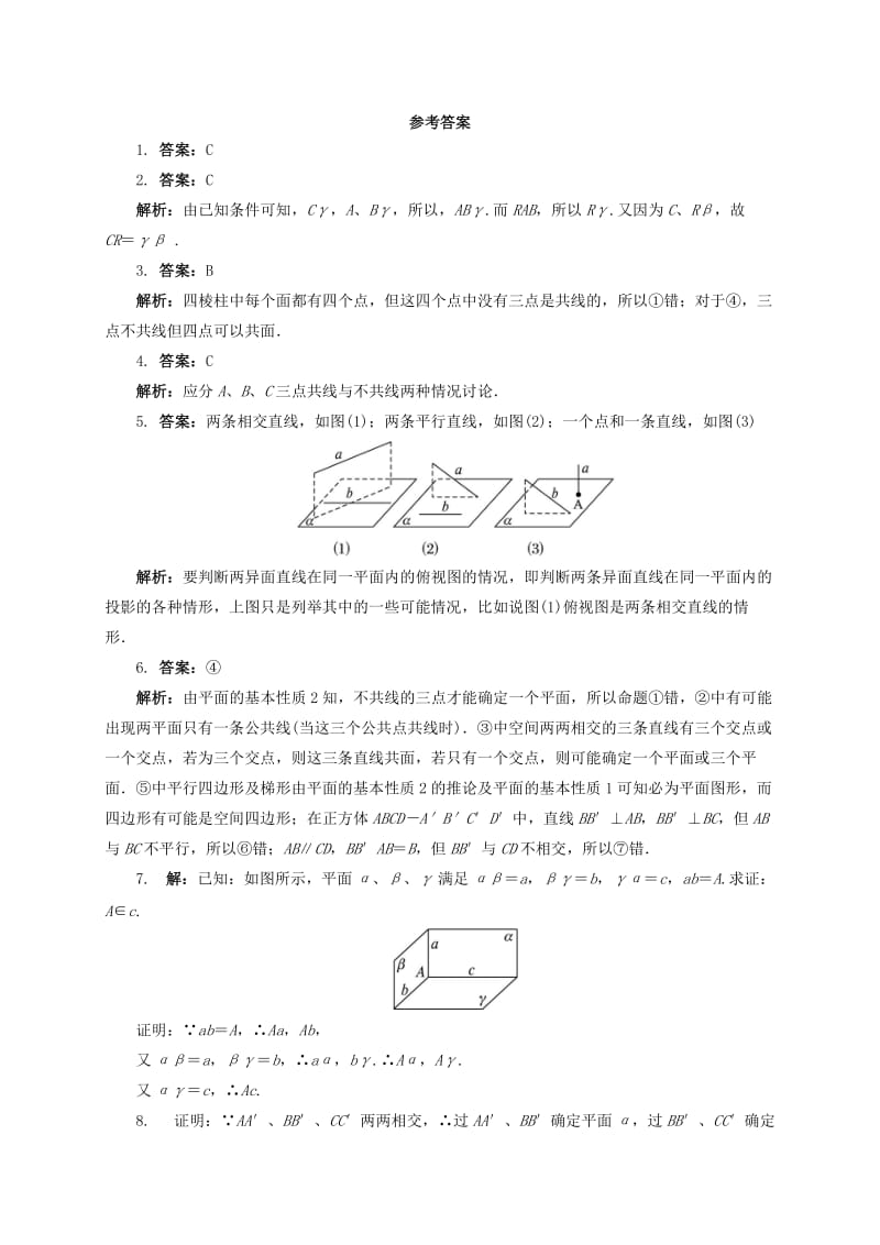 2019-2020年高中数学第一章立体几何初步1.2.1平面的基本性质与推论同步练习含解析新人教B版必修.doc_第3页