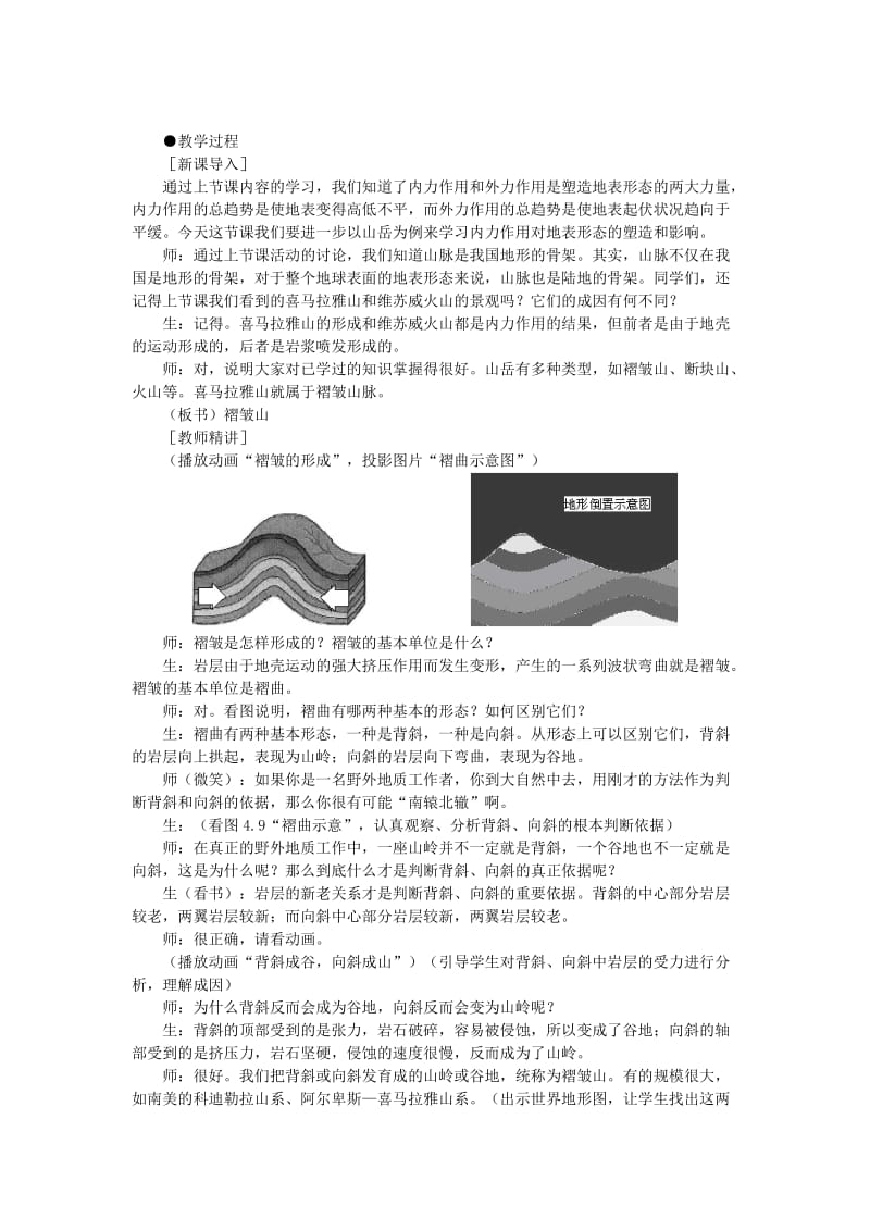 2019-2020年高中地理《山岳的形成》教案6 新人教版必修1.doc_第2页