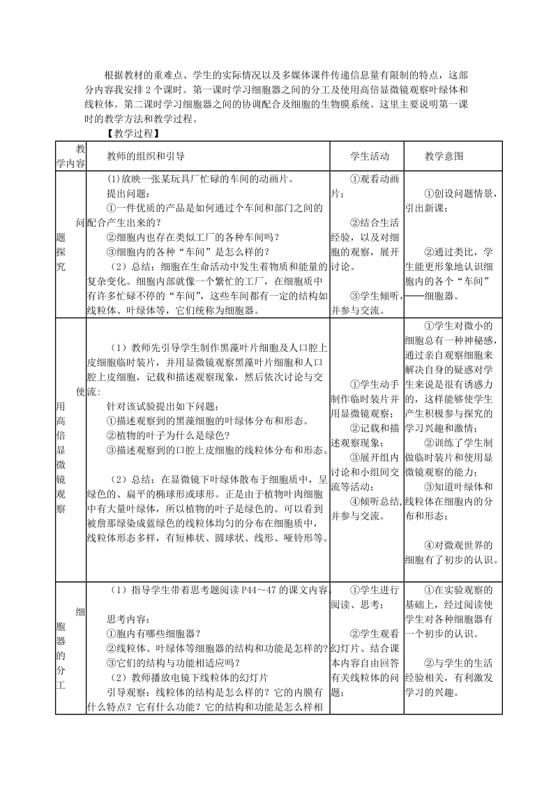 2019-2020年高中生物《细胞器——系统内的分工合作》教案7 新人教版必修1.doc_第2页