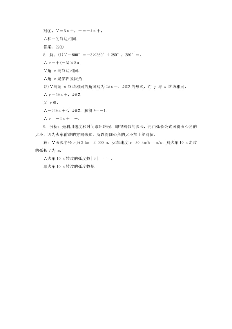 2019-2020年高中数学第一章三角函数1.1任意角和蝗制第2课时自我小测新人教A版必修.doc_第3页