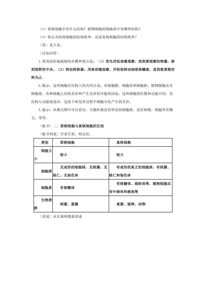 2019-2020年高中生物《细胞的多样性和统一性》教案18 新人教版必修1.doc_第2页