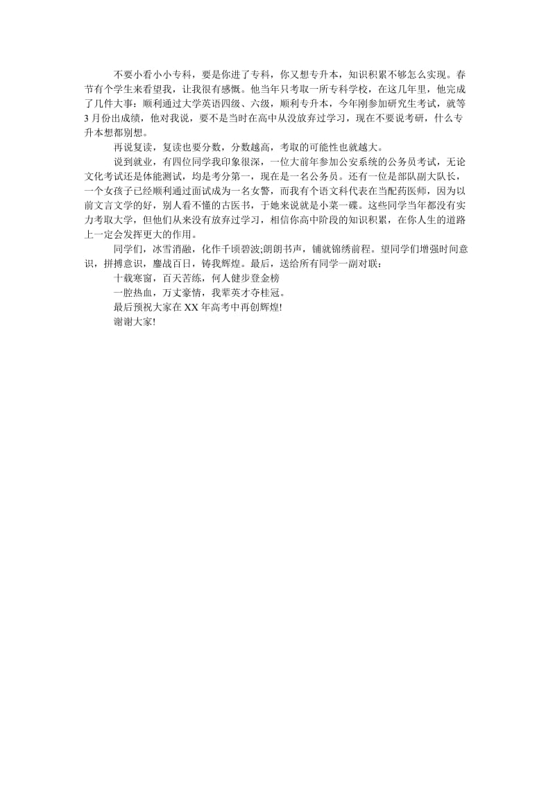 高考誓师大会教师发言稿.doc_第2页