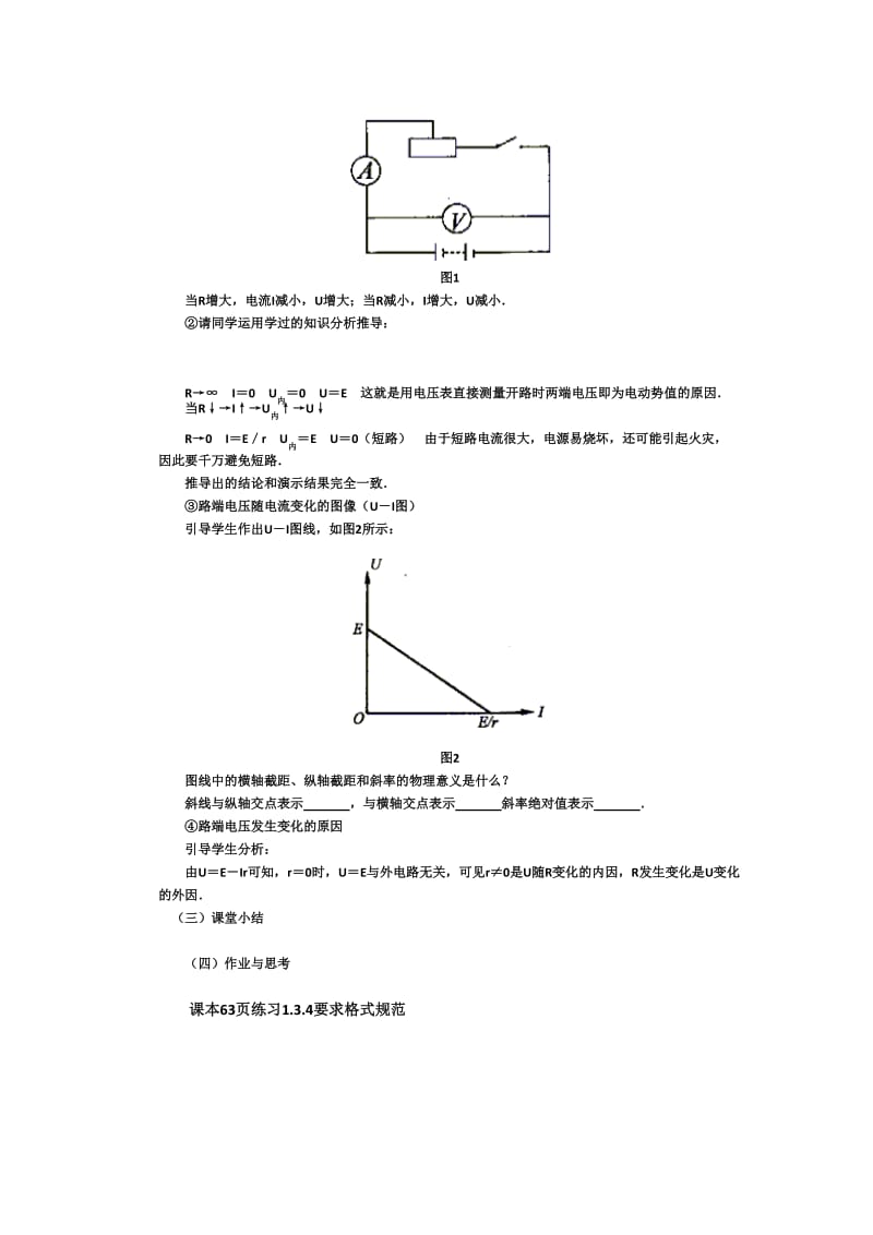 2019-2020年高中物理 闭合电路的欧姆定律教案 新人教版选修3.doc_第2页