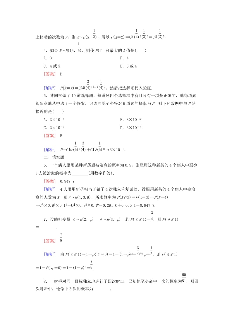 2019-2020年高中数学 第2章 4二项分布课时作业 北师大版选修2-3.doc_第2页