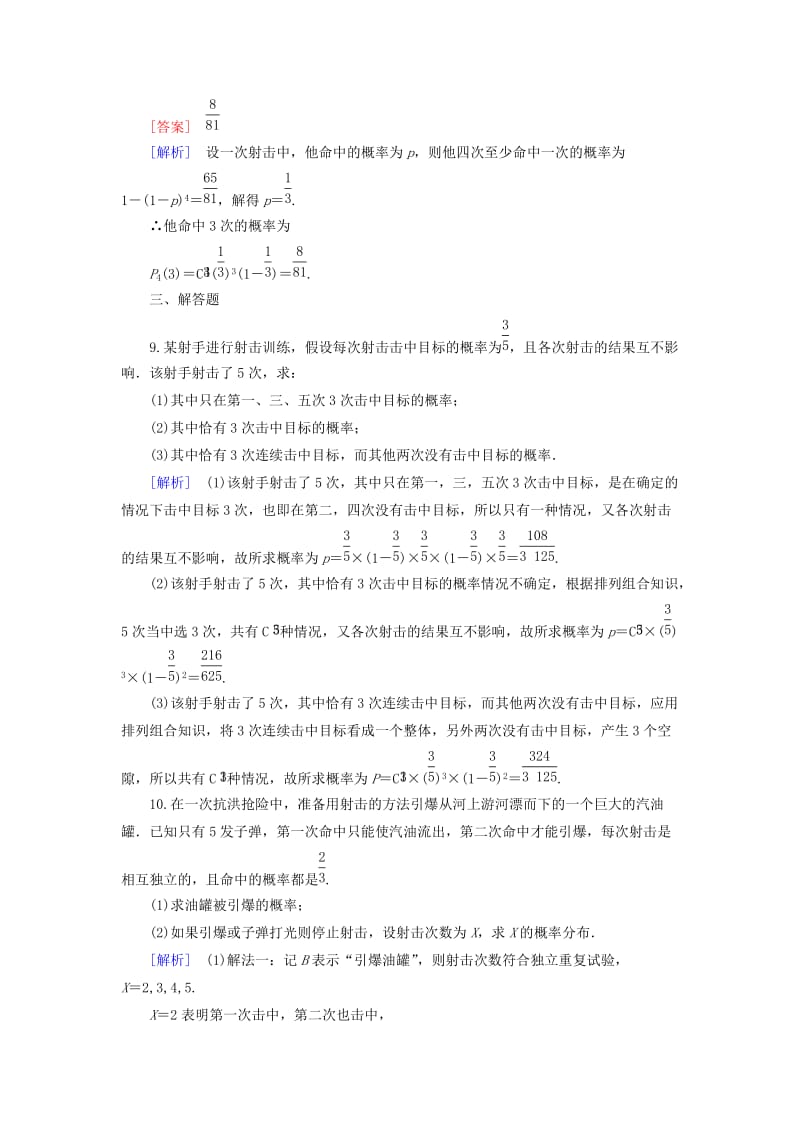 2019-2020年高中数学 第2章 4二项分布课时作业 北师大版选修2-3.doc_第3页