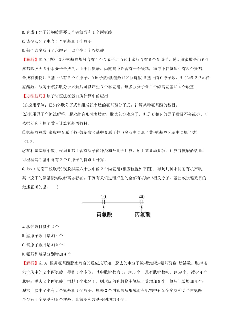 2019-2020年高三生物第一轮复习 第2章 第2节 生命活动的承担者-蛋白质练习 新人教版必修1.doc_第3页