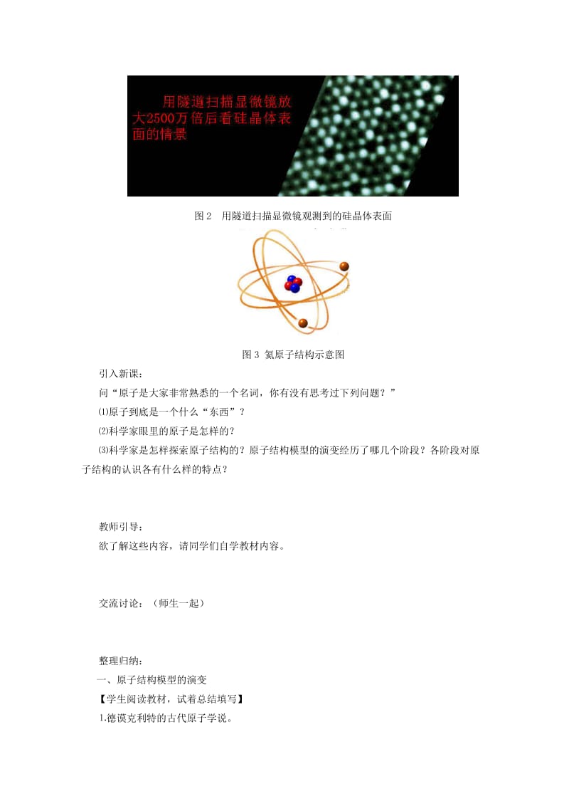 2019-2020年高中化学《原子结构模型的演变》教案1 苏教版必修1.doc_第2页