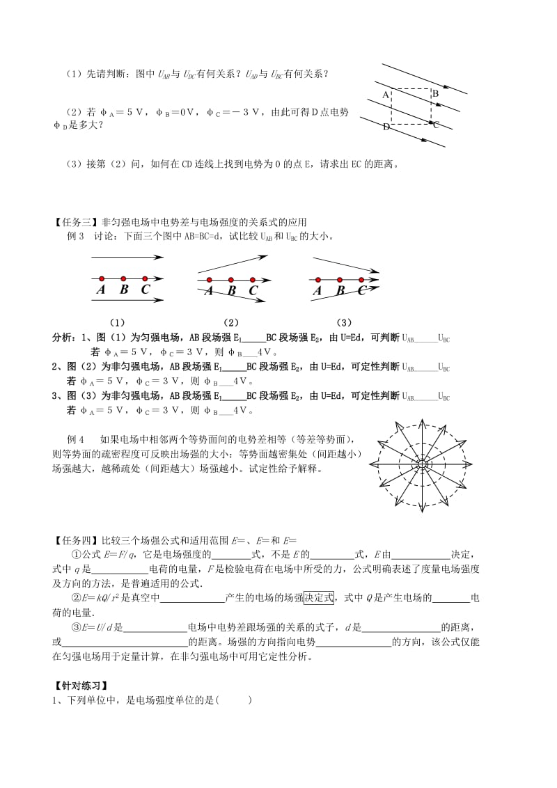 2019-2020年高中物理 电场强度与电势差的关系学案 新人教版选修3-1..doc_第2页