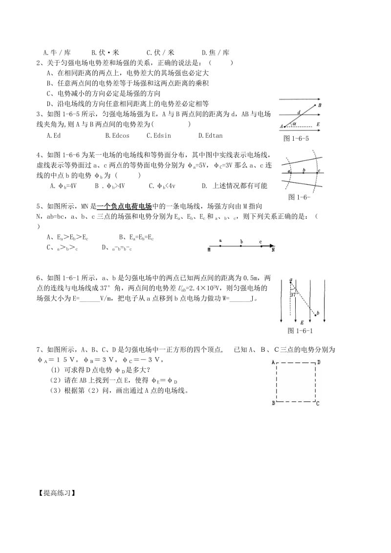 2019-2020年高中物理 电场强度与电势差的关系学案 新人教版选修3-1..doc_第3页