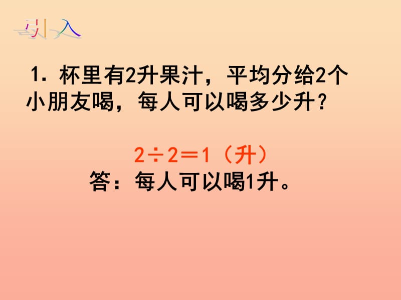 六年级数学上册 3.1 分数除以整数课件4 苏教版.ppt_第2页