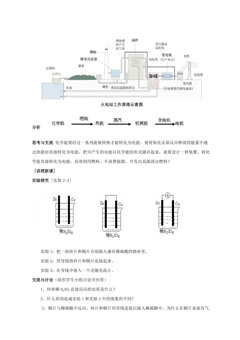 2019-2020年高中化学 第二章第二节 化学能与电能教案2 新人教版必修2.doc_第2页