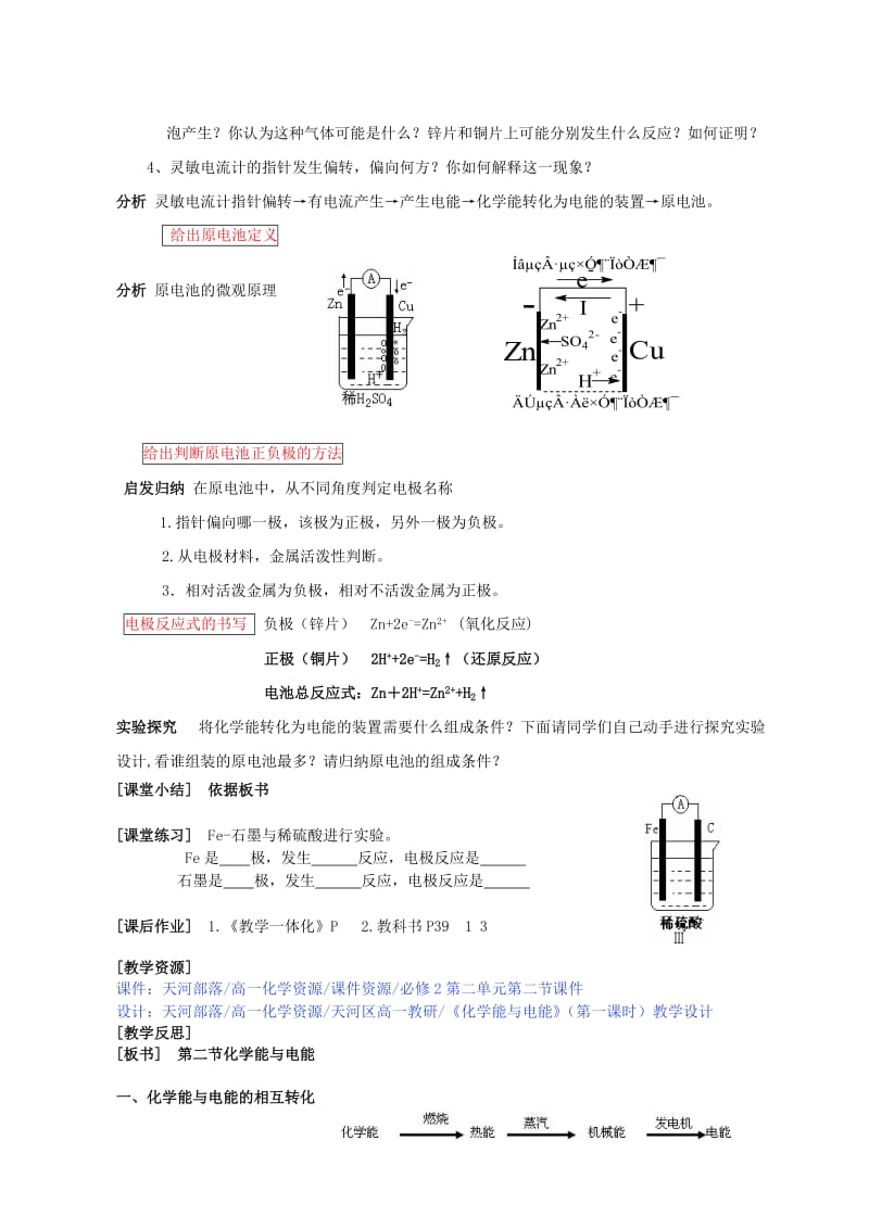 2019-2020年高中化学 第二章第二节 化学能与电能教案2 新人教版必修2.doc_第3页